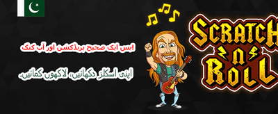 پاکستان کی نمبر 1 گیم